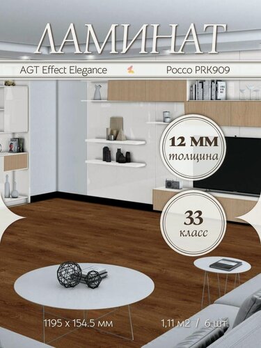 Изображение товара Ламинат AGT Effect Elegance Россо PRK909 33 класс 1,11 м2