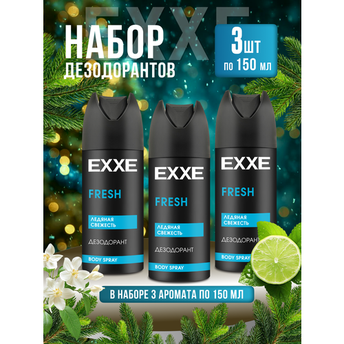фото Дезодорант exxe "ледяная свежесть", спрей, без спирта, 150мл, 3 шт