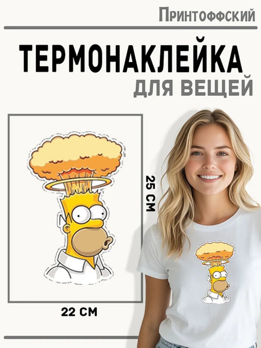Термонаклейка для одежды и аксессуаров DTF-печать симпсон — фото 1