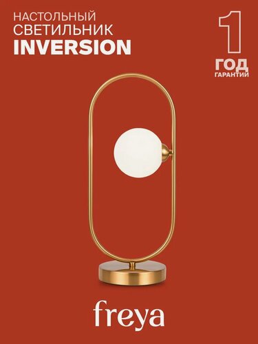 Изображение товара Настольный светильник Freya Inversion FR5233TL-01BS
