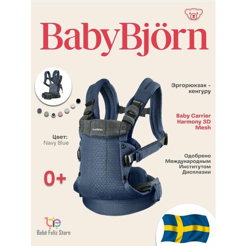 фото Эргорюкзак - кенгуру babybjorn baby carrier harmony 3d mesh
