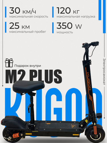 Изображение товара Электросамокат Kugoo Kirin M2 PLUS 350W, до 30 км/ч,25 км ход, самокат электрический с сиденьем для взрослых, черный