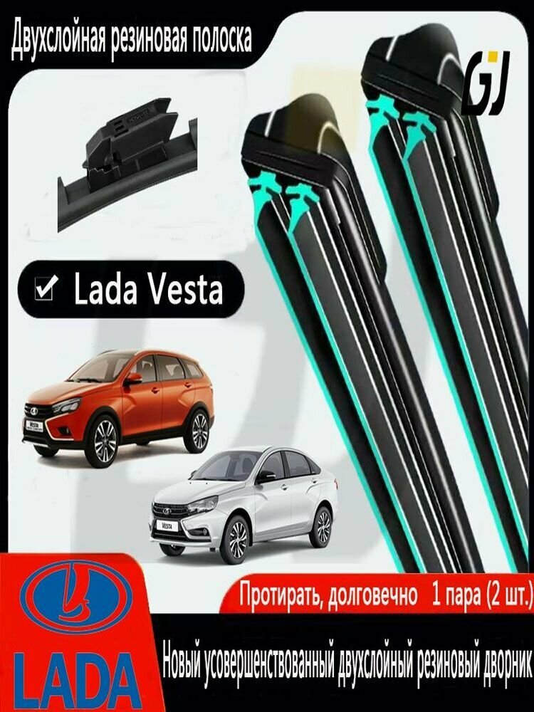 Щетка стеклоочистителя Бескаркасная, арт. Дворники каркасные для Lada Vesta Cross SW Рестайлинг 2020-2025 600 450MM Комплект щеток стеклоочистителя лада Веста Кросс СВ ВАЗ 2180 2181, 60 см + 45 см