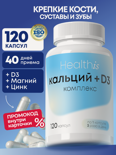 Изображение товара Кальций Д3 1000мг витамины для укрепления костей и здоровья зубов для мужчин и женщин, кальций магний цинк