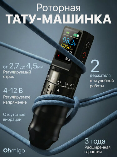 Изображение товара Тату машинка беспроводная профессиональная роторная для тату и татуажа, два держателя