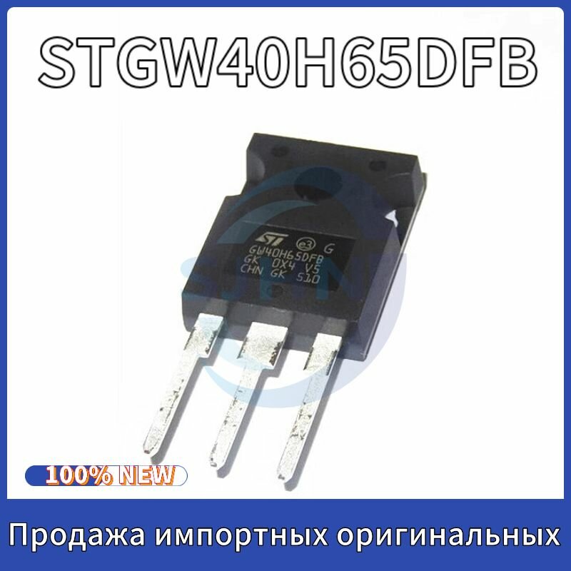 GW40H65DFB STGW40H65DFB TO-247 IGBT Трубка/модуль