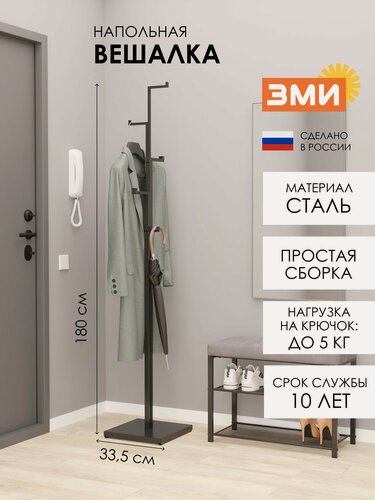 Изображение товара Вешалка напольная ЗМИ Торонто 1 в прихожую для хранения верхней одежды, цвет черный