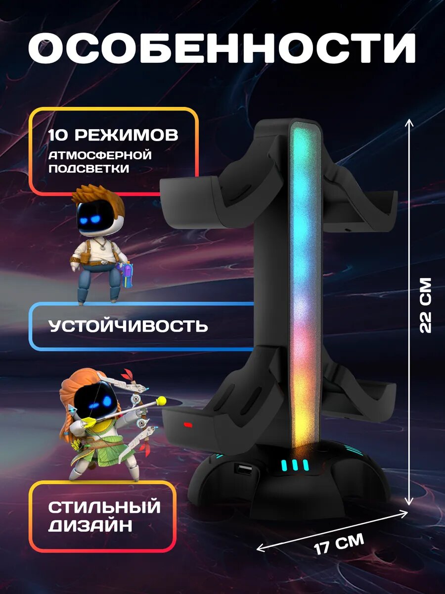 Станция подставка для зарядки джойстиков, геймпадов, контроллеров PS5, USB Type-C, RGB, черная — фото 1