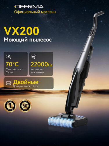 Изображение товара Моющий пылесос Deerma VX200 вертикальный, Автоматическая очистка и сушка роликовой щётки, беспроводной, 250 Вт, черный