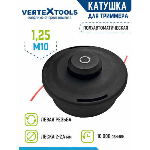 фото Катушка для триммера vertextools головка t006 m10x1.25 левая резьба