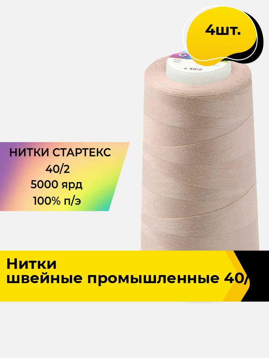 Нитки для шитья и швейных машин набор 1 шт.
