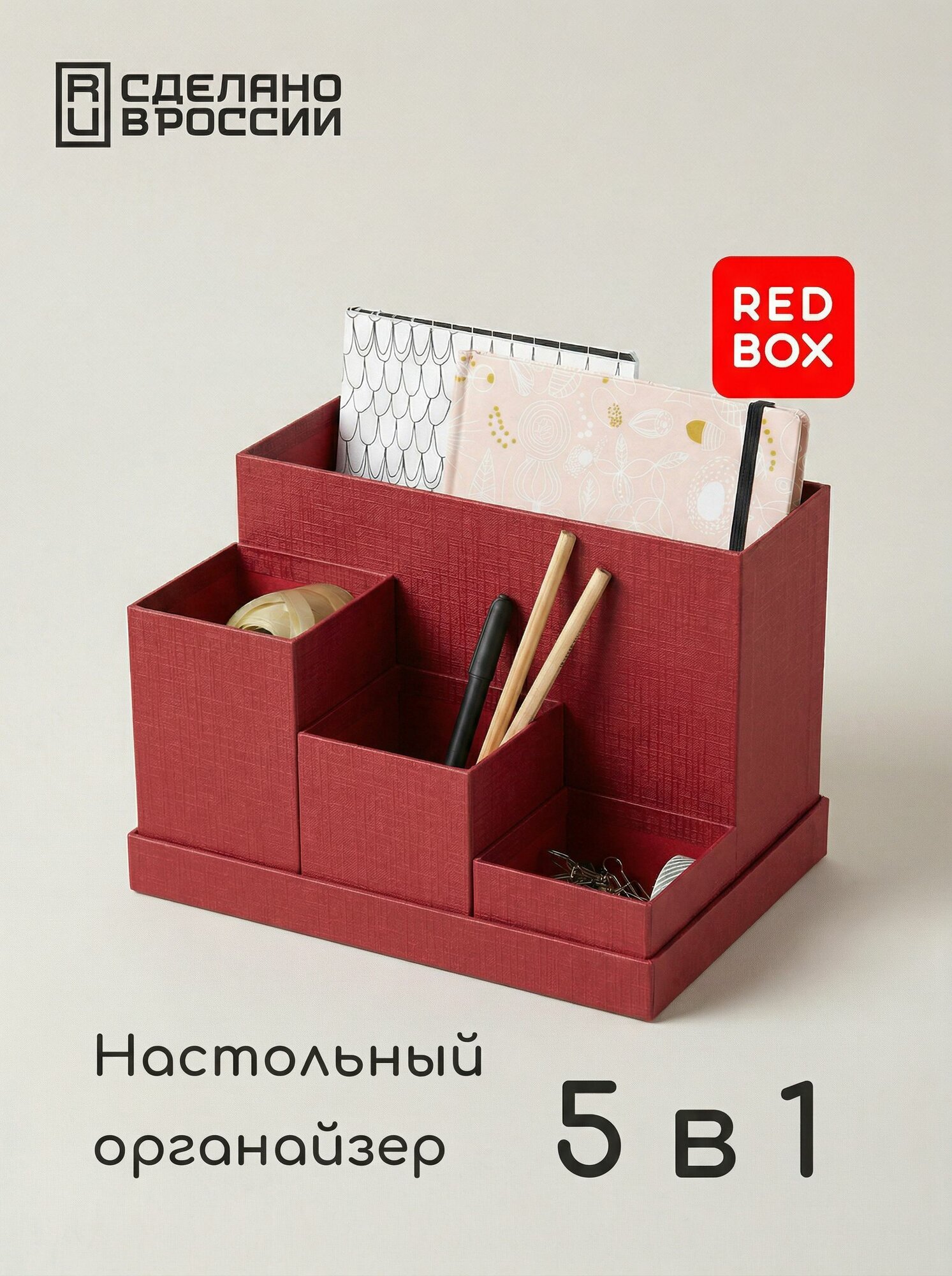 Красный настольный органайзер для канцелярии и косметики, универсальная подставка 5 отделений