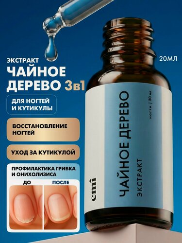 Изображение товара EMI Экстракт чайного дерева, 20 мл