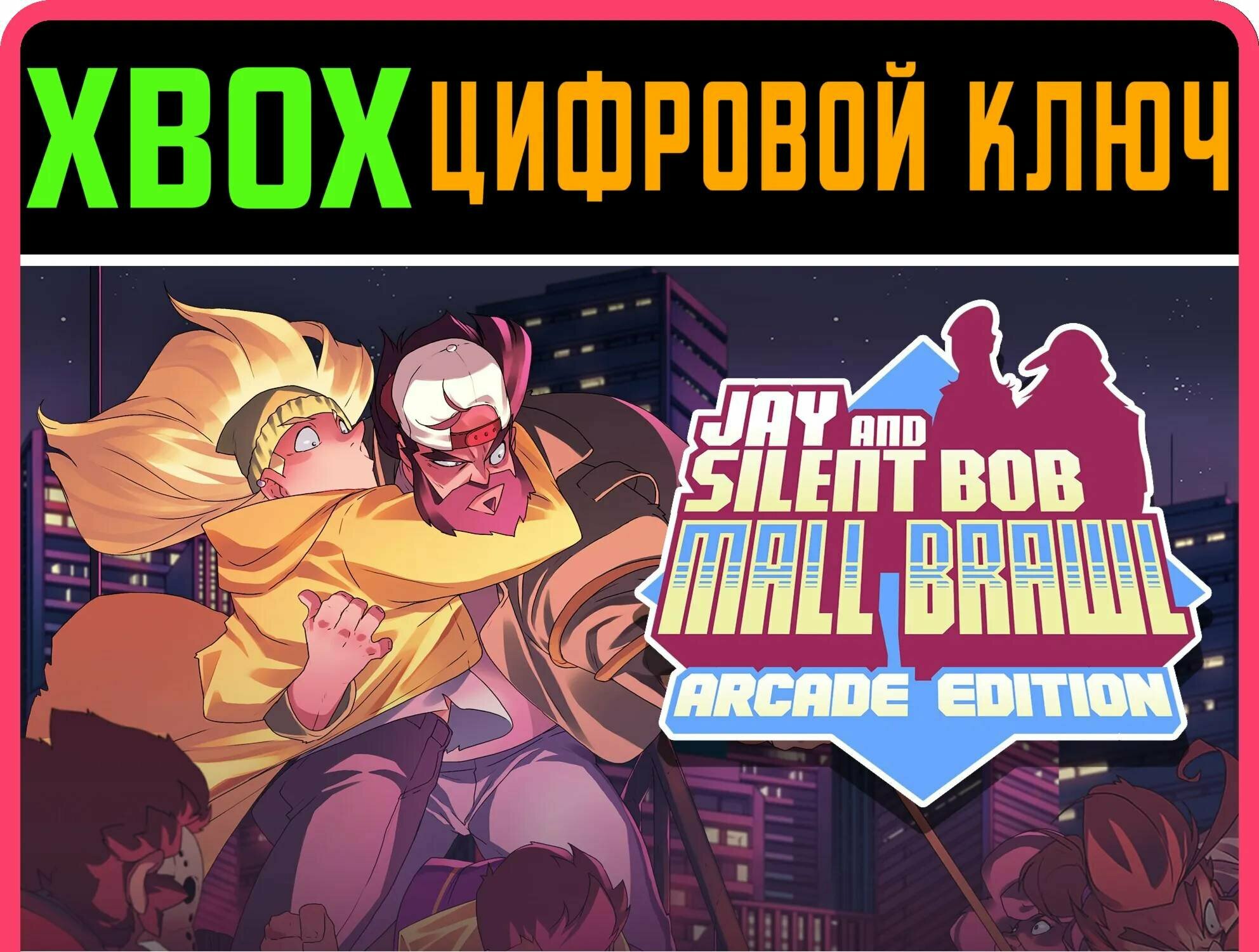 JAY AND SILENT BOB - MALL BRAWL XBOX ONE/X|S ключ | Работает на ваш акк | Игра навсегда | Быстрая доставка