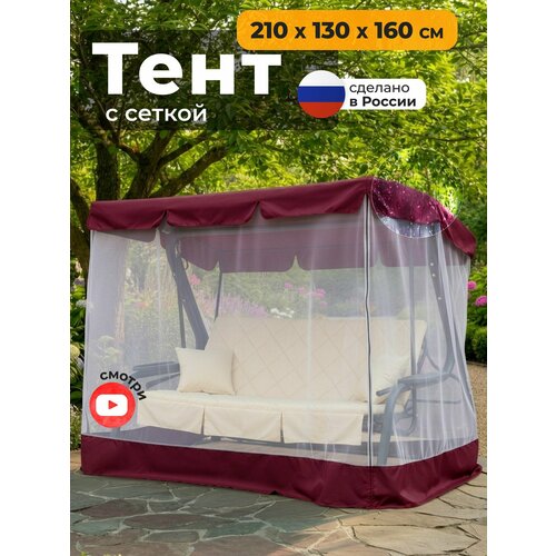 фото Тент с сеткой для качелей (210х130х160 см) бордовый jeonix
