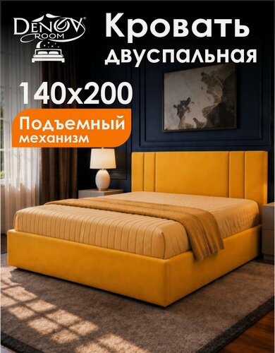 Изображение товара Кровать "Aurora", ортопедическое основание, подъемный механизм, оранжевый, 140 см x 200 см