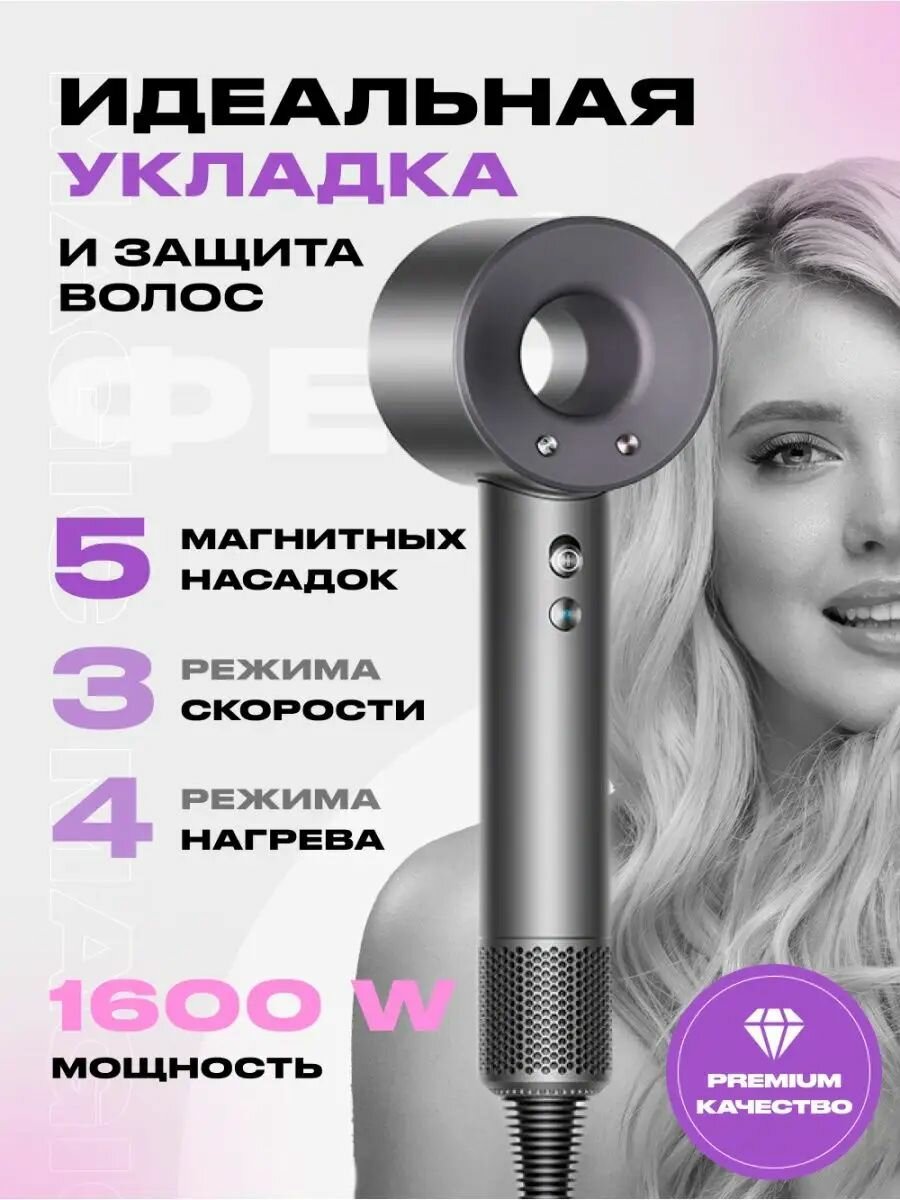 Фен для волос профессиональный, с 5-ю магнитными насадками и ионизацией, 1600Вт, графит