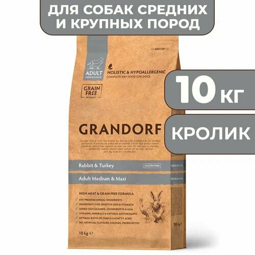 Сухой корм для собак средних и крупных пород, кролик с индейкой. GRANDORF DOG 10кг