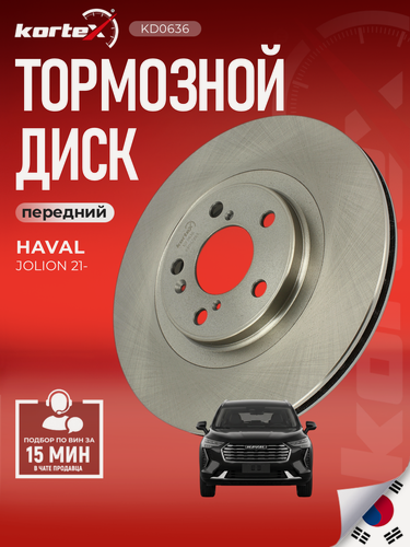 Изображение товара Тормозной диск передний Хавал Джолион PBD1328, M2001529, K002049
