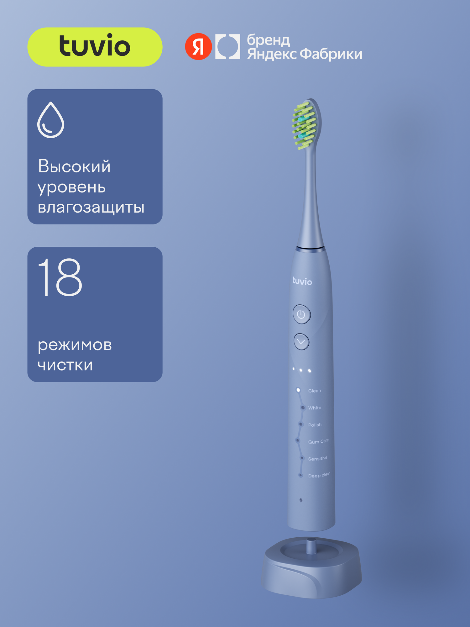 Электрическая зубная щётка, 18 режимов, Tuvio TBS1803, тёмно-синяя