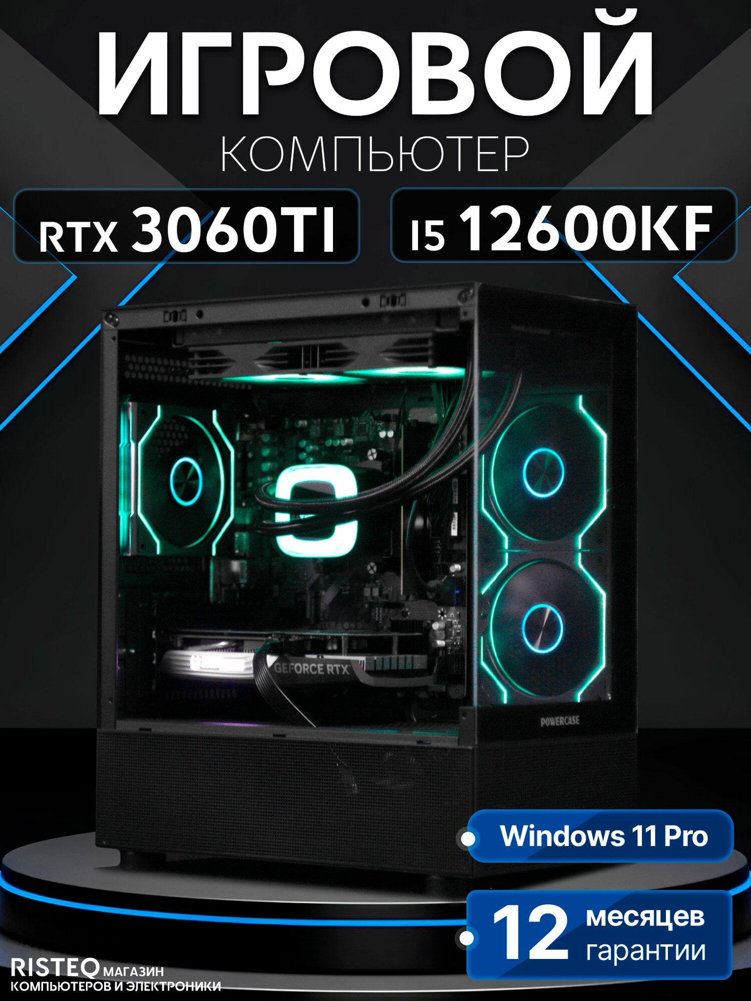 Игровой компьютер Core I5 12600KF, RTX 3060 TI 8GB, SSD 1TB, 32GB DDR4, БП 600W, Black Basic Aqua