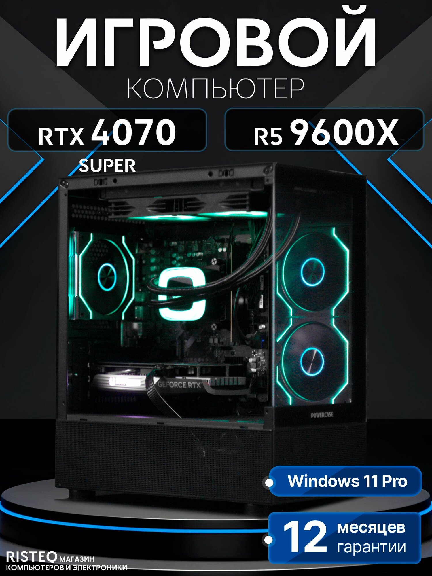 Игровой компьютер Ryzen 5 9600X, RTX 4070 Super 12GB, SSD 1TB, 16GB DDR5, БП 700W, Black Basic Aqua