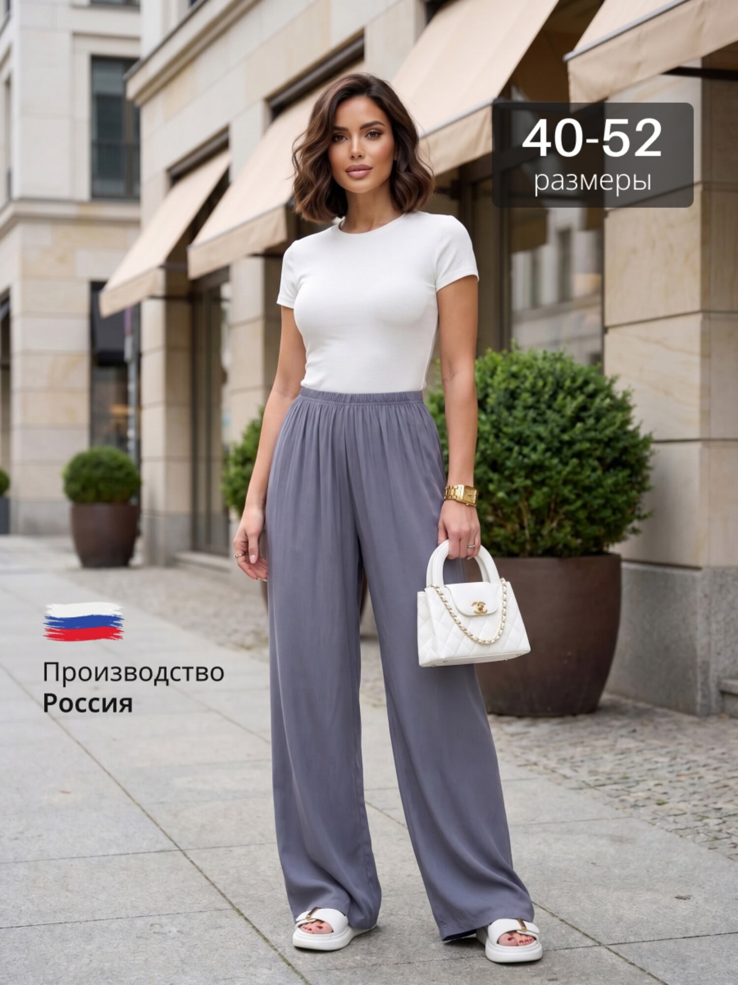 Брюки