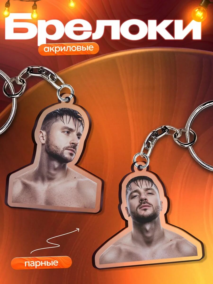 Брелок