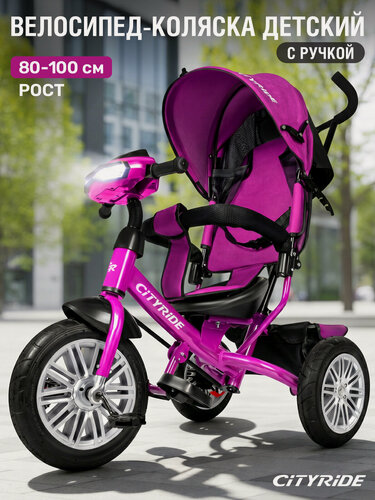 Изображение товара Велосипед детский трехколесный CITYRIDE с фарой, колеса надувные 12"/10", 3 положения спинки (до 130°), свет/звук, CR-B3-05PK26