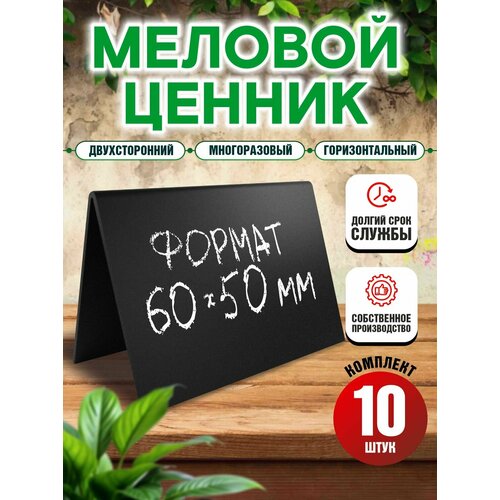 фото Ценники на товар, ценник меловой двусторонний 60x50 мм 10 штук velar