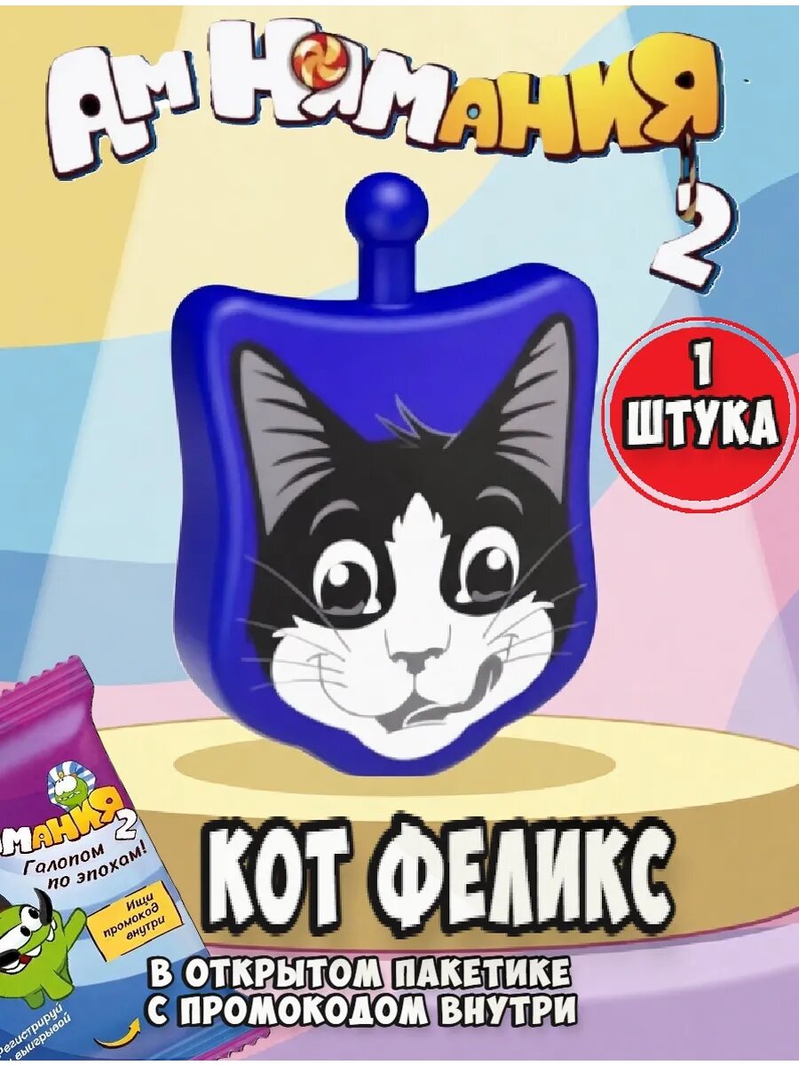 Амнямания пятерочка Кот Феликс 1 шт