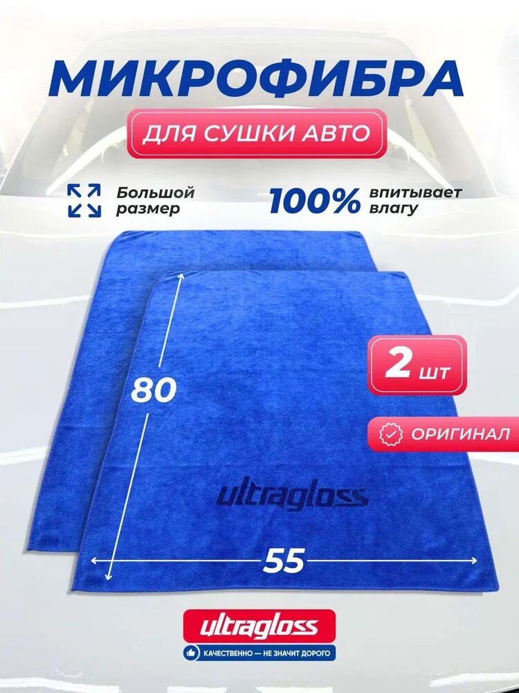 Салфетка автомобильная, 2 шт.