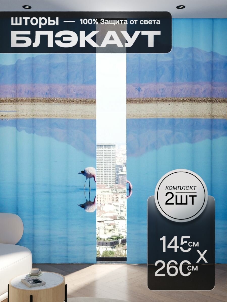 Шторы блэкаут 145x260 см 2 шт на окна плотные комплект