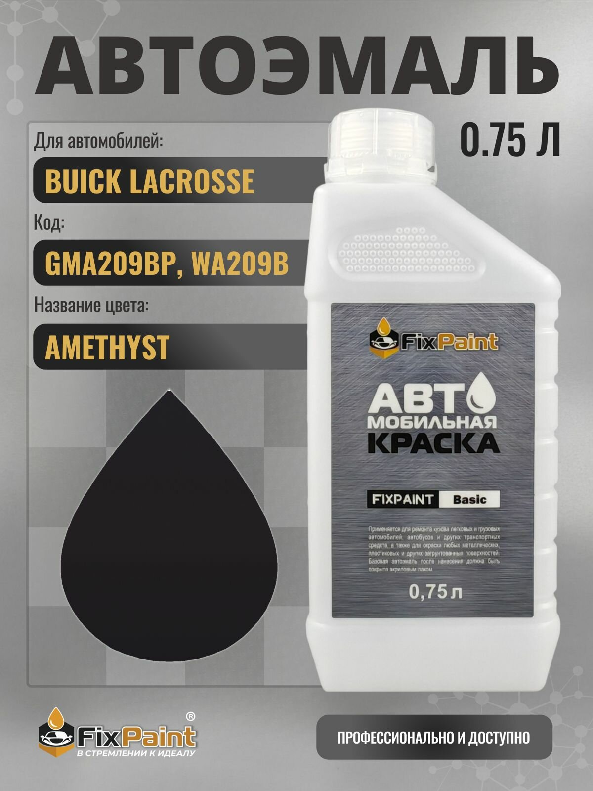 Краска для BUICK LACROSSE, код GMA209BP, WA209B, AMETHYST, автомобильная эмаль базовая под лак FixPaint Basic в канистре, 0,75 л