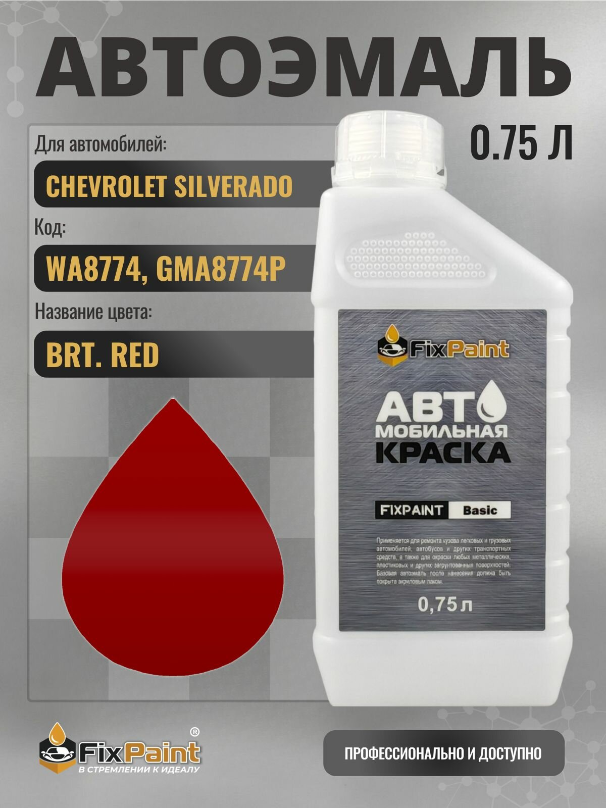 Краска для CHEVROLET SILVERADO, код WA8774, GMA8774P, BRT RED, автомобильная эмаль базовая под лак FixPaint Basic в канистре, 0,75 л