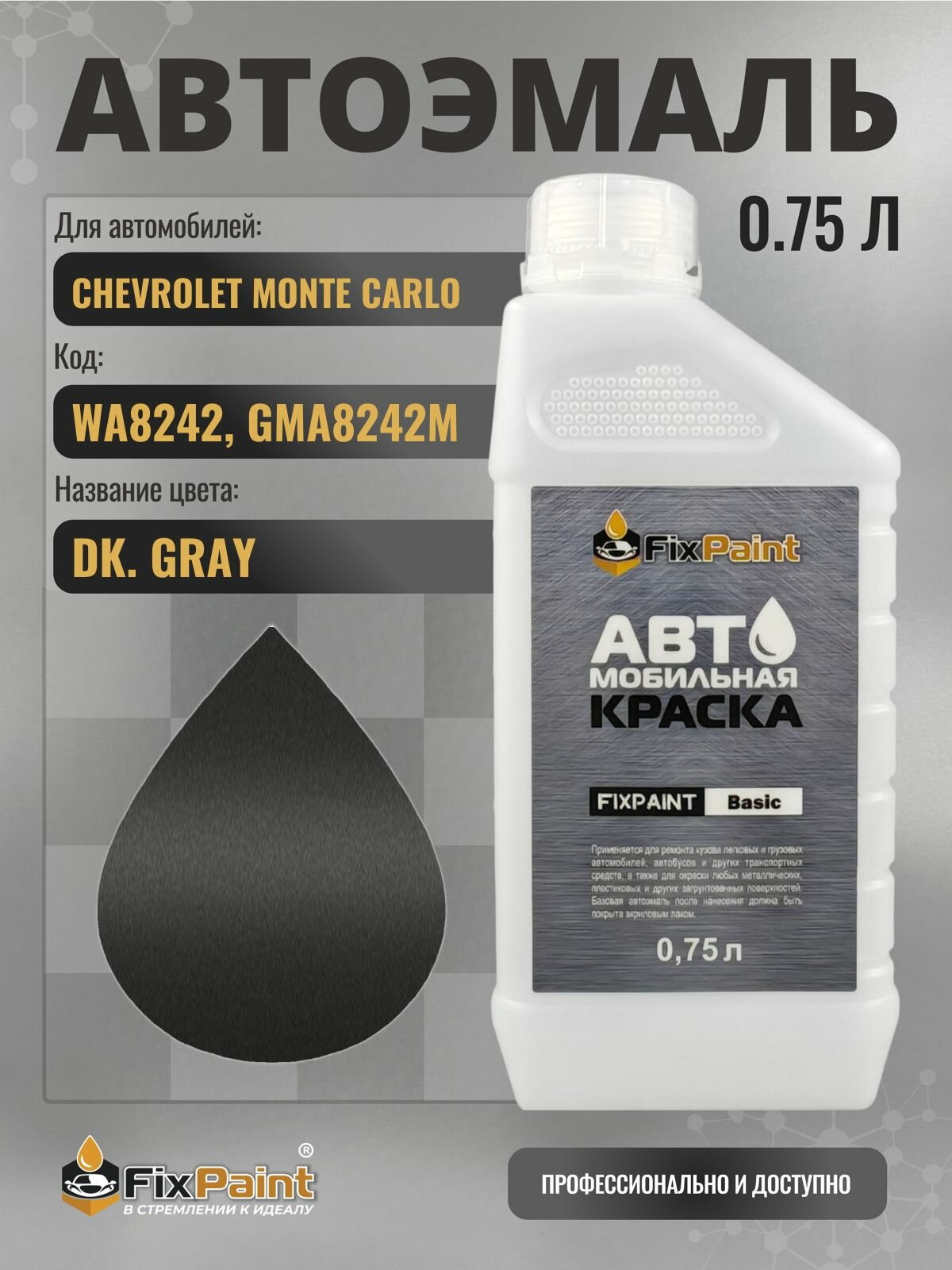 Краска для CHEVROLET MONTE CARLO, код WA8242, GMA8242M, DK GRAY, автомобильная эмаль базовая под лак FixPaint Basic в канистре, 0,75 л