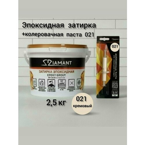 фото Затирка эпоксидная диамант new кремовый 021, 2,5 кг, комплект diamant
