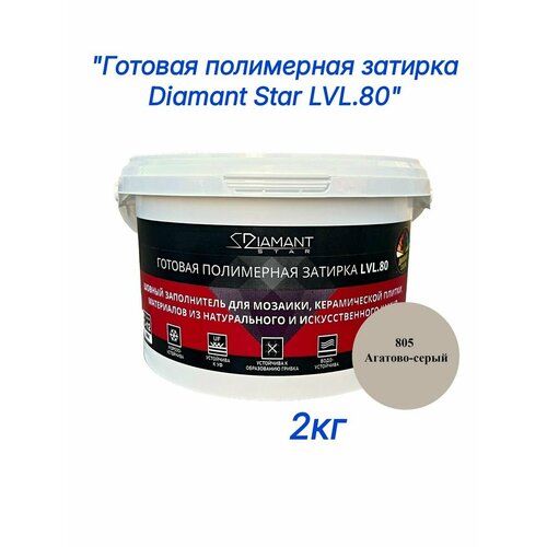 фото Полимерная затирка diamant star lvl.80, 805 агатово-серый, 2 кг