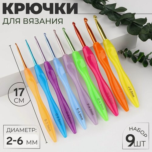 Изображение товара Набор крючков для вязания, d = 2-6 мм, 17 см, 9 шт, цвет разноцветный