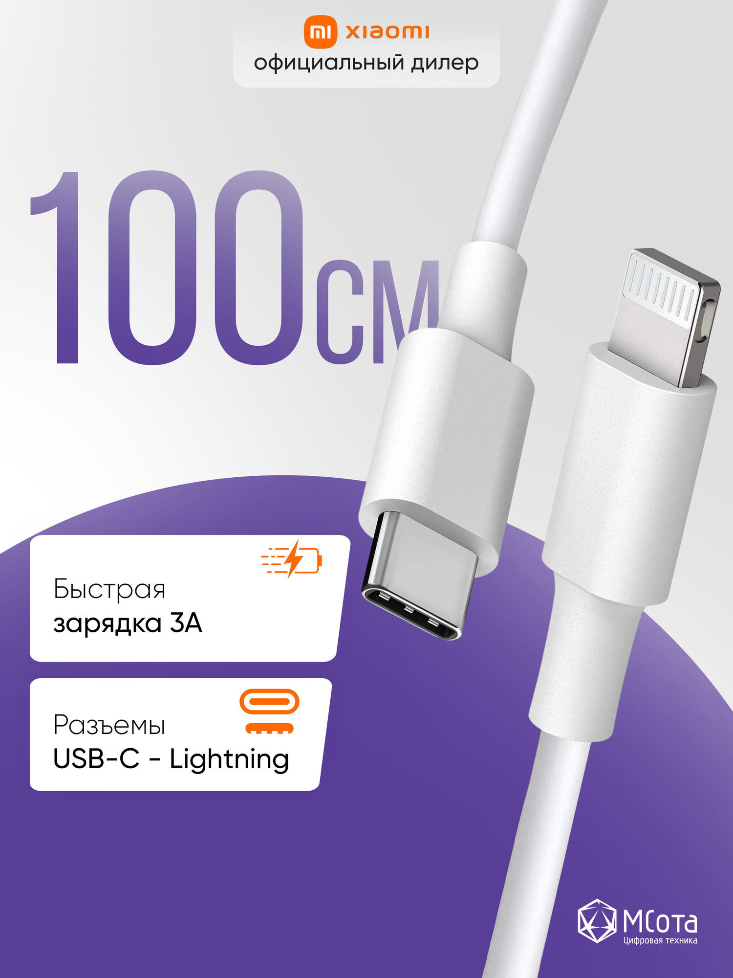Кабель зарядный Xiaomi Mi Type-C to Lightning Cable 1m, 100 сантиметров