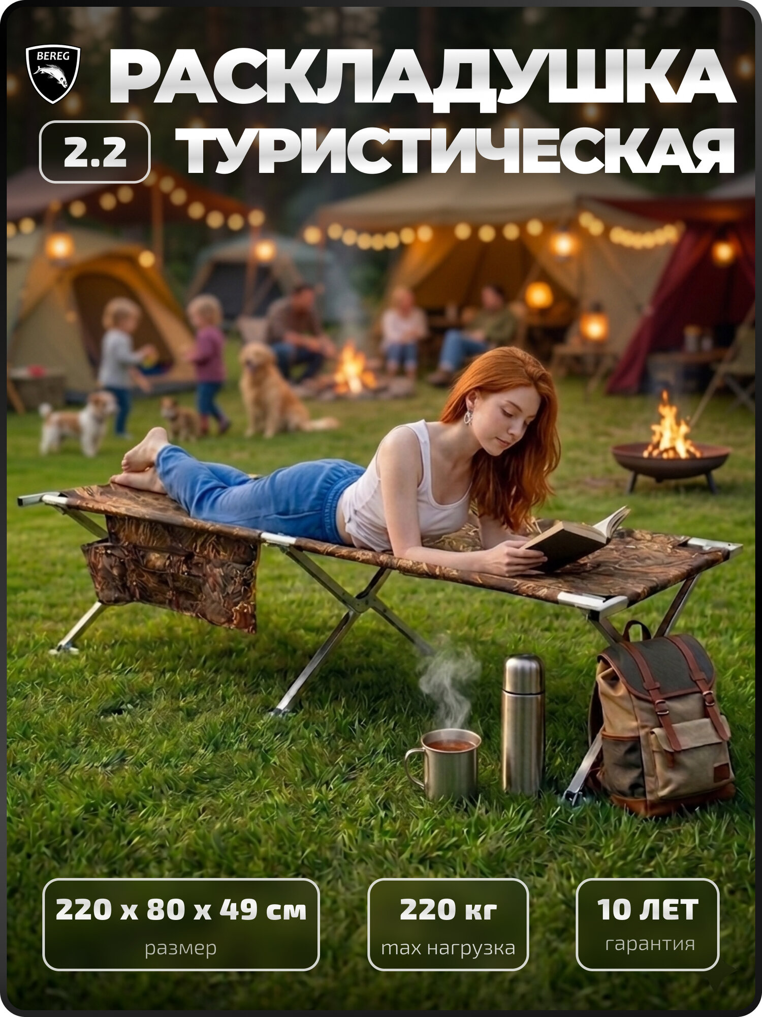 Раскладушка Берег 2.2 "Камыш", туристический, алюминий, ткань, нагрузка до 220 кг, сумка-чехол