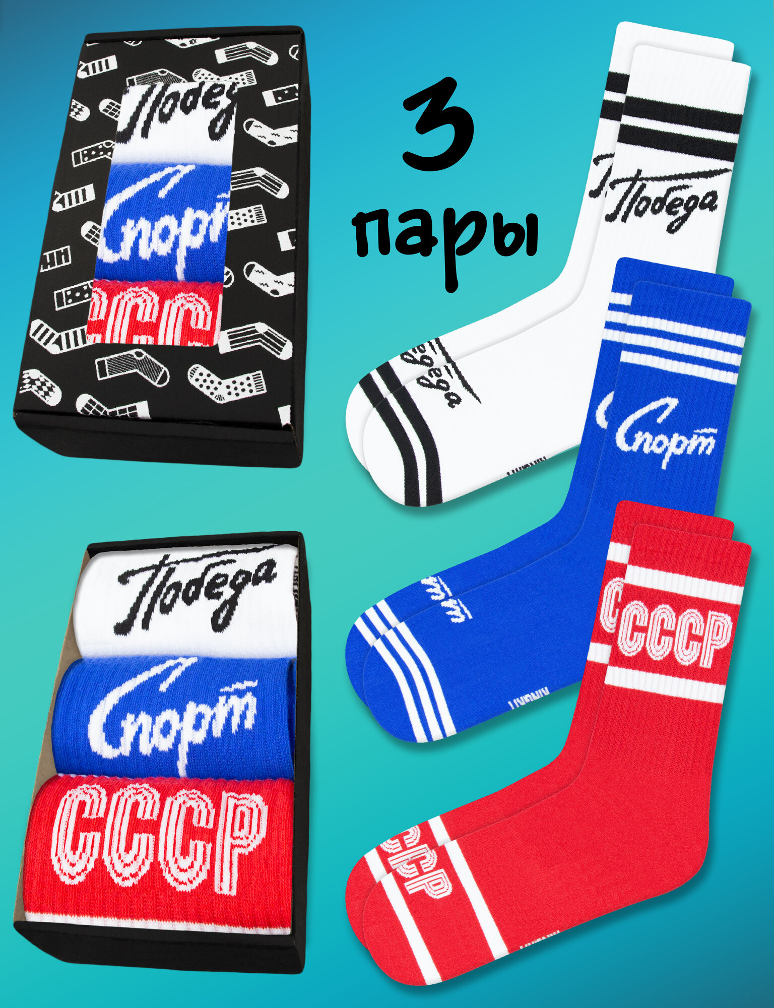 Носки, комплект