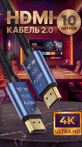 Изображение товара HDMI Кабель 4K ARLogia UHD 30 Гц, hdmi 2.0 / 2K 144 Гц, 18 Гбит/с, длина 10 метров
