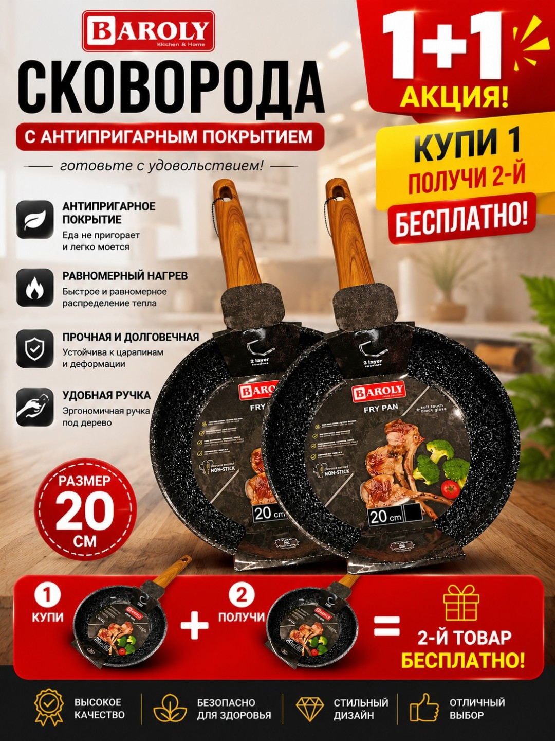 Сковорода премиум качества с антипригарным покрытием — акция 1+1!
