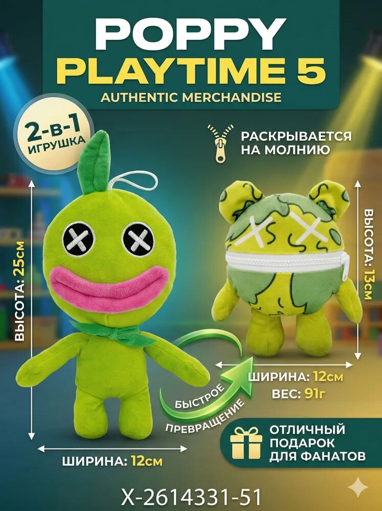 Мягкая игрушка Игрушка-трансформер Poppy Playtime 5