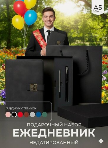 Изображение товара Подарочный набор ежедневник с ручкой недатированный А5 черный