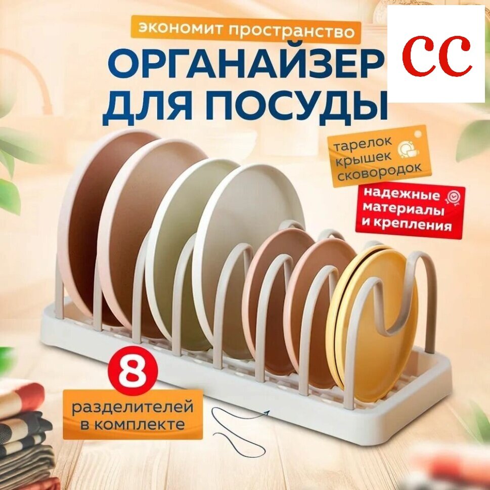 Эксклюзивная подставка для крышек и тарелок