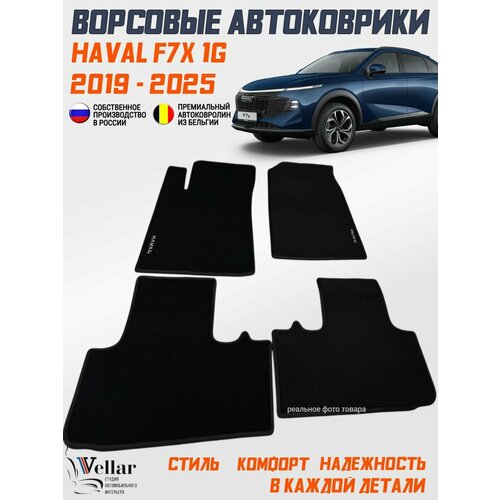 фото Ворсовые коврики в салон автомобиля haval f7x 1g /2019-2025/ хавейл хавал ф7х/ коврики автомобильные в машину vellar