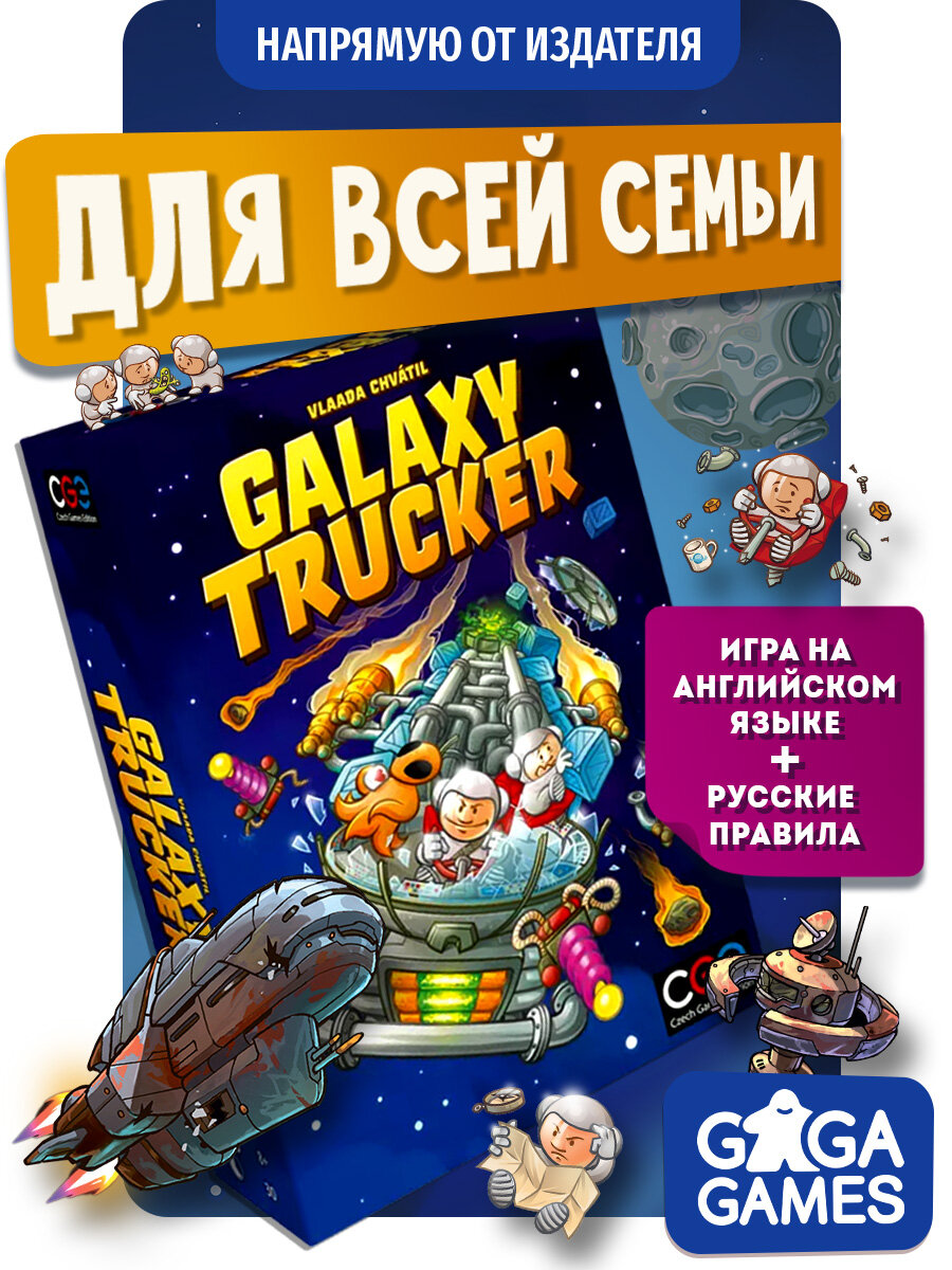 Настольная игра на английском языке с русскими правилами Galaxy Trucker, Космические Дальнобойщики