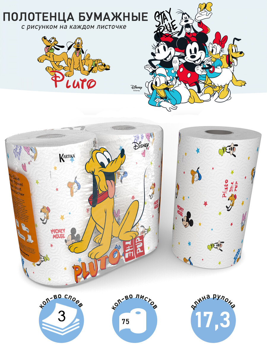 Полотенца бумажные "Pluto" с рисунком, серия Disney, 3 слоя, 2 рулона по 75 л, World Cart